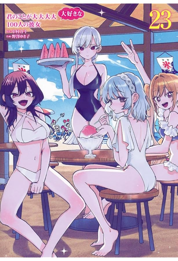 君のことが大大大大大好きな100人の彼女 22 (ヤングジャンプコミックス